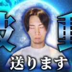 【すぐに見てください】再生だけで運気上昇。超開運エネルギーが流れ込みます