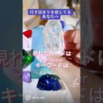今　行き詰まりを感じるあなたへ💠ヒントは◯◯を捨てること💖#スピリチュアル #ヒーリング ＃開運＃ライオンズゲート