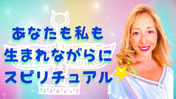 誰でもスピリチュアルリーダー