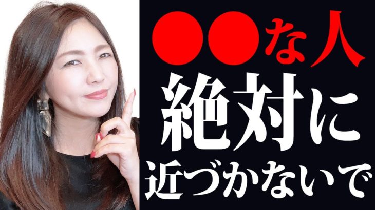 【要注意】知らないとヤバい！関わるとあなたも不幸になります！