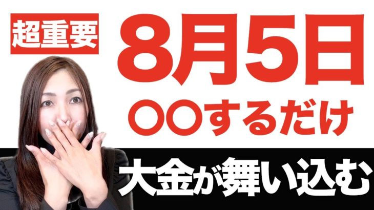 【重要】この日に〇〇した人は恐ろしい程の大金が舞い込む💖必ず試して✨