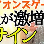【ライオンズゲート直前‼️】あなたが輝き始めるサインはこれ✨