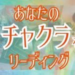 チャクラメッセージ🌈㊙️あなたの真実が当たるスピリチュアルタロット㊙️
