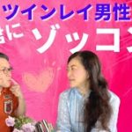 【死ぬほど好き💖】ツインレイ男性はお相手にゾッコンなんだよっ💏💖💓 ツインレイ夫婦 ツインレイカップル スピリチュアル 宇宙語 ライトランゲージ