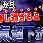 ８月失敗したくない人だけ見てください。○○をしないだけで運気好転します。