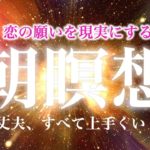 🌙【朝の10分瞑想】恋愛願望実現。スピリチュアル瞑想音楽【ソルフェジオ周波数（528Hz） 相思相愛 両想い 両思いになれる曲 告白される音楽 マインドフルネス瞑想】