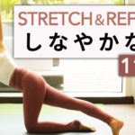 【しなやかな体になる】毎日11分で体幹が鍛えられる！全身伸びる！激しく無いのに汗がかける　リフレッシュ　ストレッチヨガ