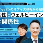 SAPジャパンのオフィス移転から紐解く、生産性とウェルビーイングの密な関係性（Part1）