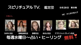 スピリチュアルTV.鑑定団