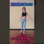 脚がまっすぐに伸びるストレッチ💫出来るかな⁉️#ヘルシーダンス #ヨガ #鈴木靖世のヨガの学校 #shorts #美脚 #脚がまっすぐになる#脚痩せ