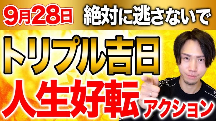 明日は「一粒万倍日」「大安」「大明日」が重なる超超開運日！！今までにないチャンスです！！
