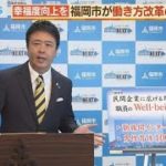 福岡市が“Ｗｅｌｌ−ｂｅｉｎｇ”向上の取り組み