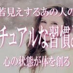 実年齢よりも若見えする人のスピリチュアルな特徴と習慣　心の状態やオーラがその人の外見に大きく関係する！若見えする人はどんな心の状態を心掛けている？　どんなオーラの色が若見えする？