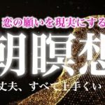 🌙【朝の10分瞑想】恋愛願望実現。スピリチュアル瞑想音楽【ソルフェジオ周波数（528Hz） 相思相愛 両想い 両思いになれる曲 告白される音楽 マインドフルネス瞑想】