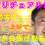 【スピリチュアル能力高める方法2】波動を上げて高次から受け取る🌟