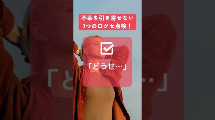 【金運上昇】幸せを引き寄せるための3つの口グセ点検！ マインドフルネス瞑想ガイド #Shorts