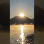 支笏湖の朝焼け朝靄｜ASMR｜瞑想｜shorts｜自然音｜mist｜癒し｜リラックス｜sunrise｜relaxation｜healing｜meditation｜波の音｜yoga｜ヨガ｜絶景｜環境音