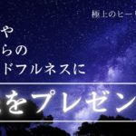 睡眠用BGM/瞑想/マインドフルネス/作業用　すっと眠りに落ちてく…