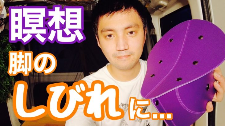 【瞑想に】正座イスのご紹介 マインドフルネス 医師 MBSR講師