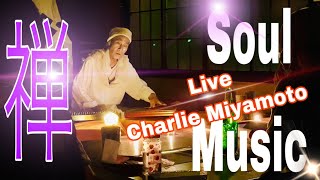 Meditation music for Body & Soul✨スピリチュアルな瞑想音楽に心身を委ね、〜ココロとカラダの解放〜、「今ここにしかない時間」を過ごしましょう✨