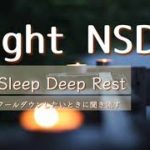 夜のNSDR (Non-Sleep Deep Rest) 【20分間】 #リラックス #休息 #マインドフルネス #夜の瞑想