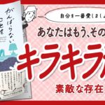 【🌈自分を一番愛しましょ!!🌈】”がんばらないことをがんばるって決めた。” をご紹介します！【考えるOLさんの本：マインドフルネス・癒やし・引き寄せ・自己啓発・エッセイなどの本をご紹介】