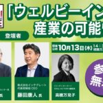 SDGs ACTION! LIVE「ウェルビーイング産業の可能性」のアーカイブ動画