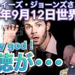 【alohapi】2022年9月12日⑤【盗聴👂本当に薄気味悪い】ルイーズ・ジョーンズさんが語る未来【予言】スピリチュアル｜霊能力者
