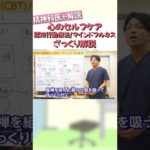 【心のセルフケア】認知行動療法とマインドフルネスについてざっくり解説【益田裕介 切り抜き】#shorts #セルフケア #メンタルケア