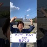 【スピリチュアル】ハイヤーセルフとの繋がり方を教えて下さい#shorts @柳澤夫婦の幸せ生活チャンネル