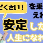 『めんどくさい！』を乗り越えれば安定した人生になる！　#スピリチュアル 　#安定