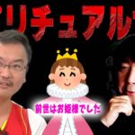 【一般人は○く】スピリチュアルって必要？漫画家たちの制作の裏側に迫る！【山田玲司/切り抜き】