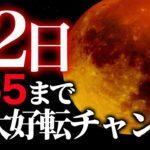 【今日見て！】超幸運な満月のサポートを受け取るために、必ずコレをやってください。