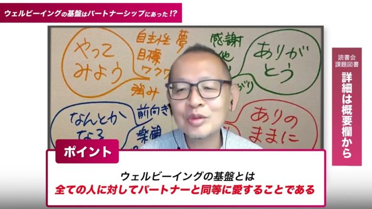 ウェルビーイングの基盤はパートナーシップにあった！？｜前野 隆司・前野 マドカ×神田昌典｜エキスパートカフェ