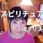 元スピリチュアルのクリスチャンがしてしまう癖！