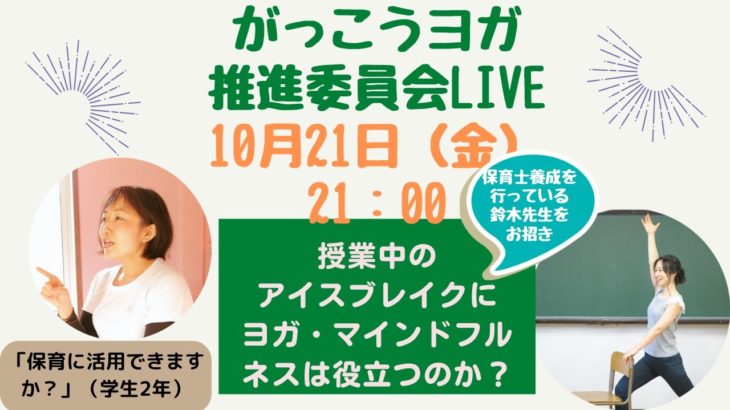 専門学校の授業で活用するマインドフルネス！学生の反応は？