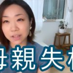 【母親失格】３児ママ｜育児｜心｜オラクルカード｜捉え方｜スピリチュアル