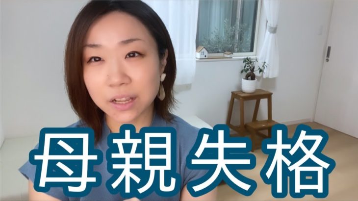 【母親失格】３児ママ｜育児｜心｜オラクルカード｜捉え方｜スピリチュアル