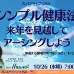 【シンプル健康法・ウェルビーイング⭐️来年を見越してアーシングしよう】