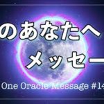 今のあなたにスピリチュアルメッセージ！ 〜マジカルユニコーン ワンオラクルメッセージ〜