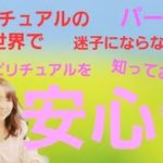 スピリチュアルってな～に？のお話し パート③ スピリチュアル世界で 迷子にならないために