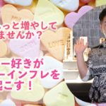 【スピリチュアル】好きをもっと増やしていきませんか？チョー好きがハイパーインフレを起こす！