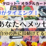 【直感で選んで】あなたの直感こそが本物です【スピリチュアル リーディング】