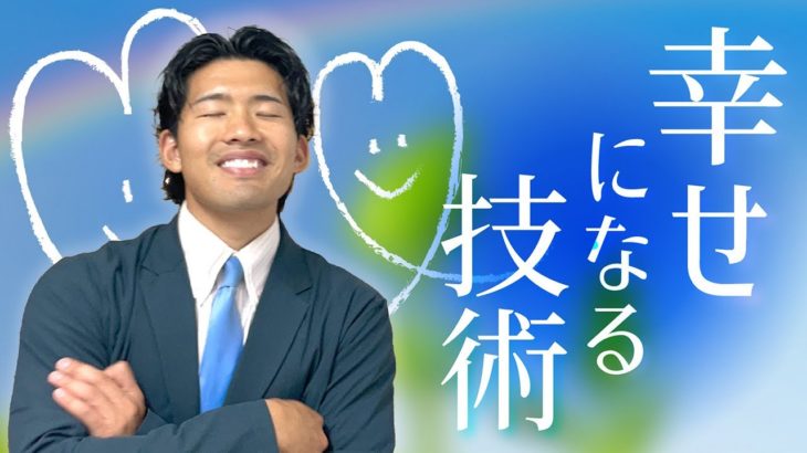 【マインドフルネス】幸せ上手になる生き方