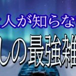 【安眠できる】大人が知らない癒しの最強雑学【ゆっくり朗読】