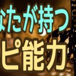あなたが持つスピリチュアル能力とは？🤔これから発揮します😊💪怖いほど当たる✨オラクルカードリーディング✨占い✨スピリチュアル✨