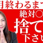 11月末までに必ずコレしてください✨想像以上の人生好転が起こります💖