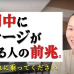 【必須】それ！ステージが上がる前兆、サインです。#139
