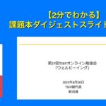 【2分でわかる】「ウェルビーイング」（前野隆司（著）・前野マドカ（著））
