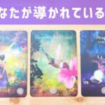 今あなたが導かれている場所🌳✨3択タロットオラクルスピリチュアルカードリーディング。